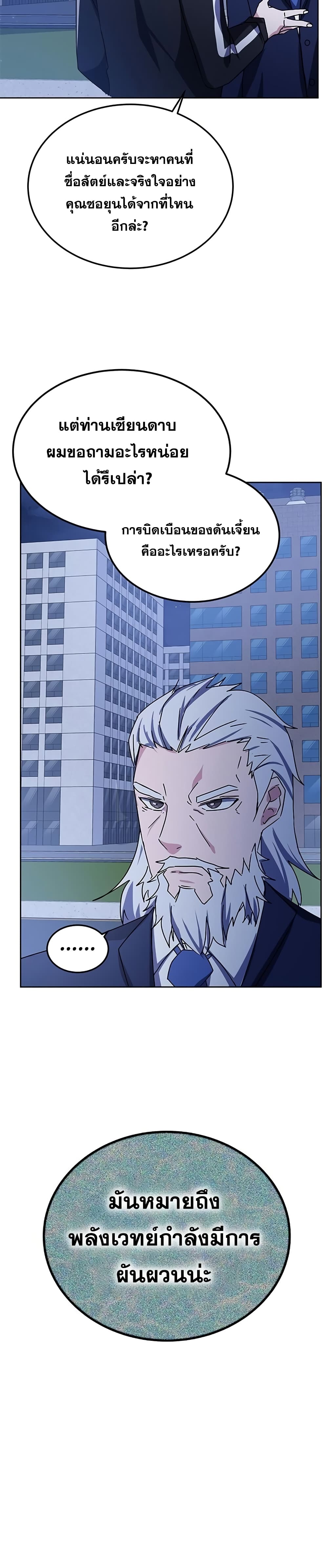 Transcension Academy page 37