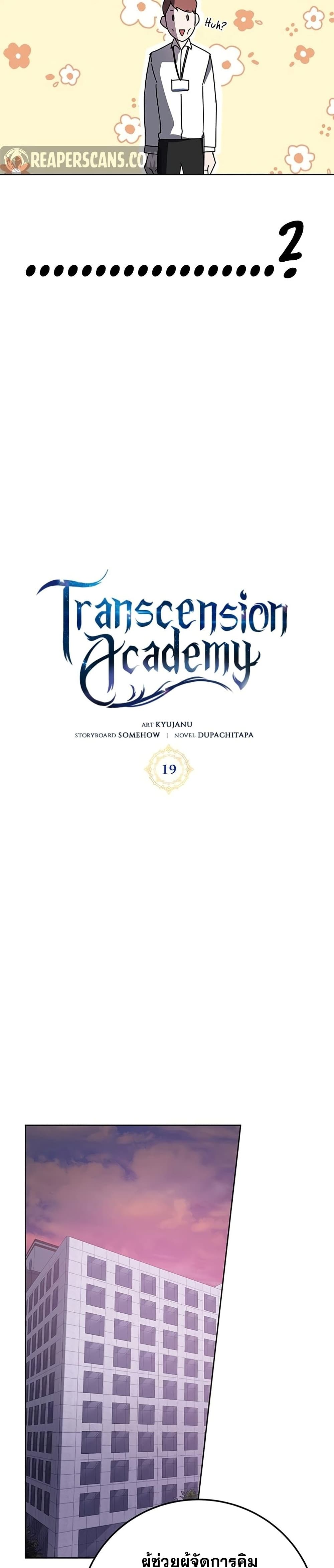 Transcension Academy page 8