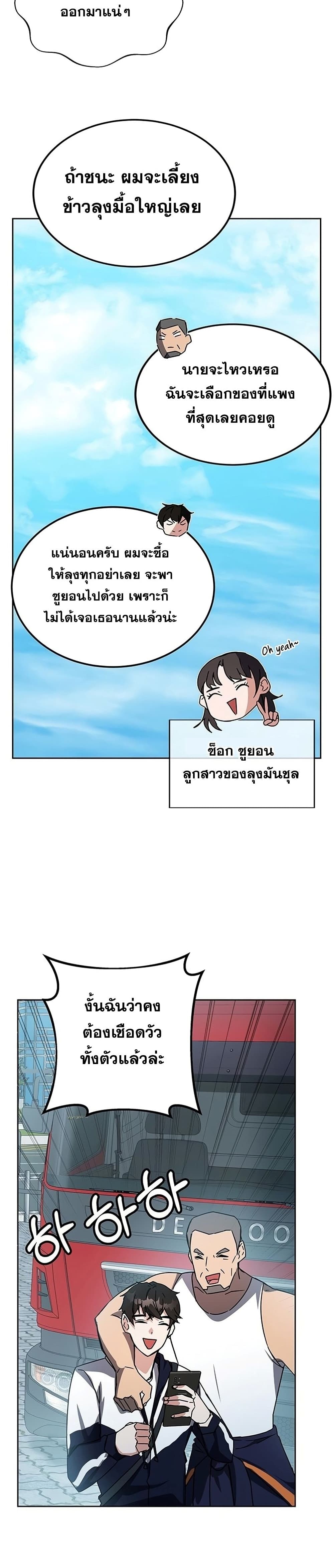 Transcension Academy page 37