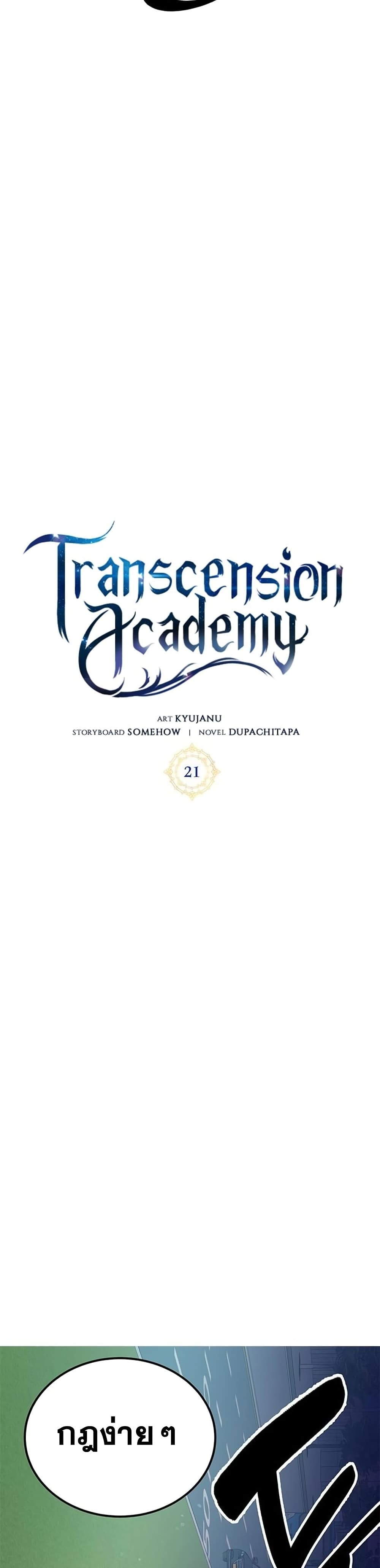 Transcension Academy page 27