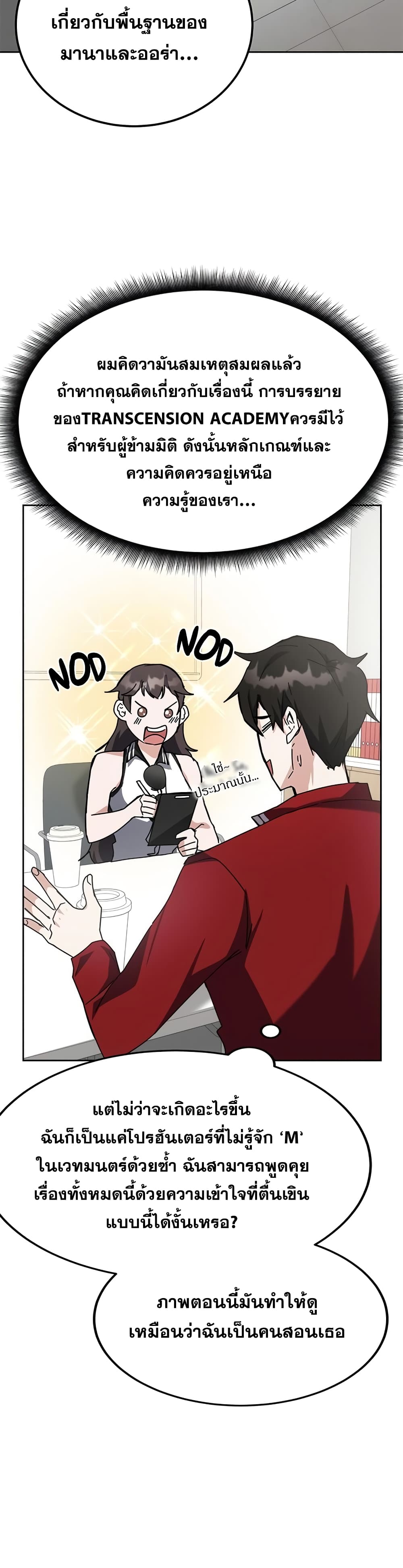 Transcension Academy page 4