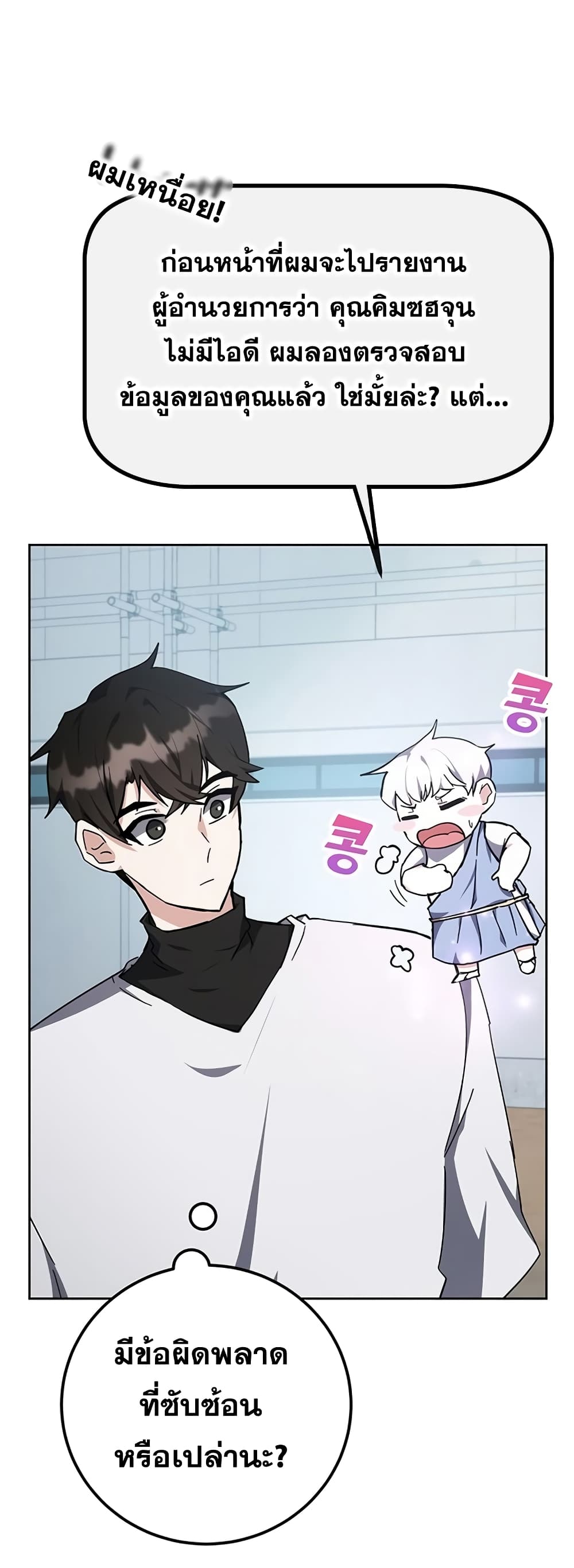 Transcension Academy page 3