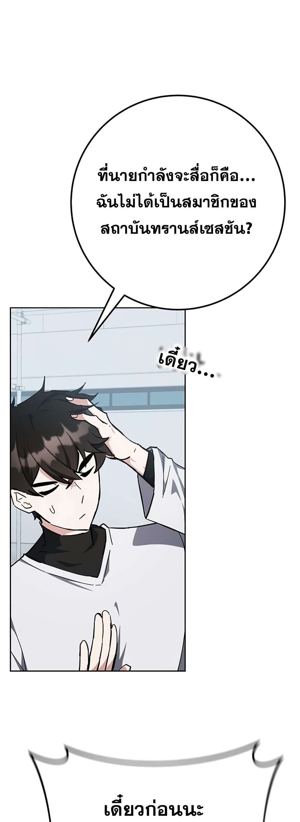 Transcension Academy page 7