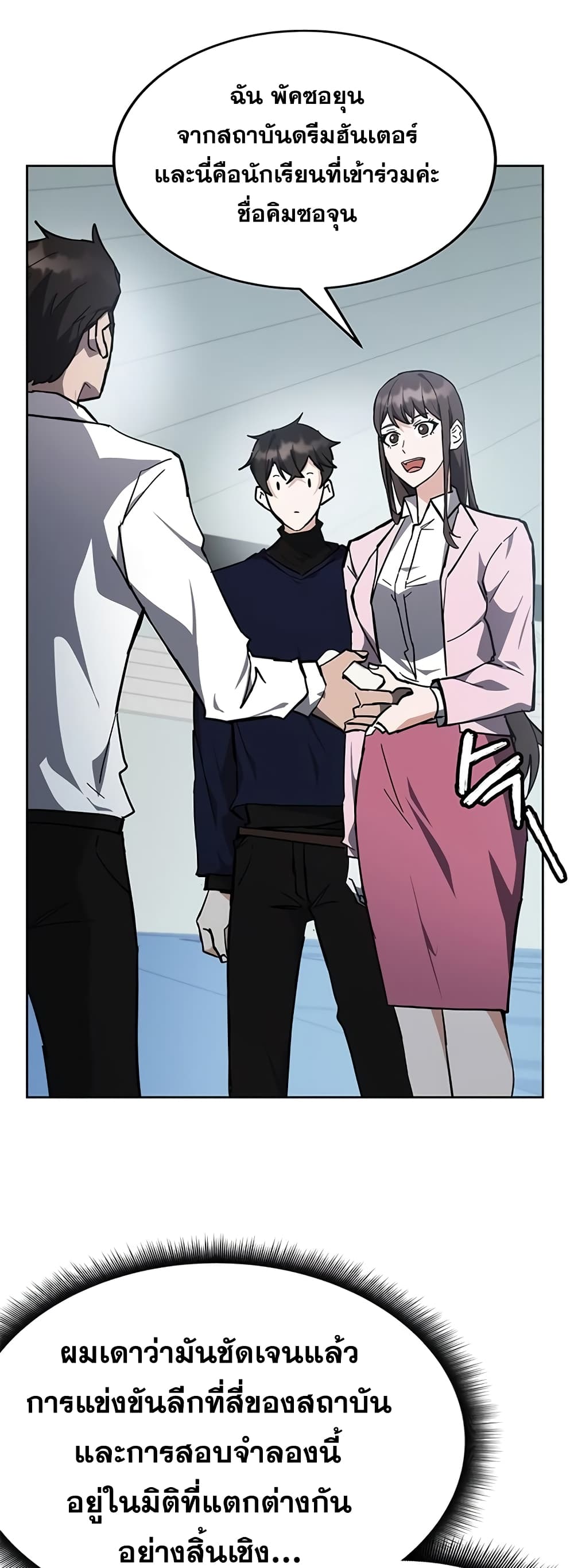 Transcension Academy page 57