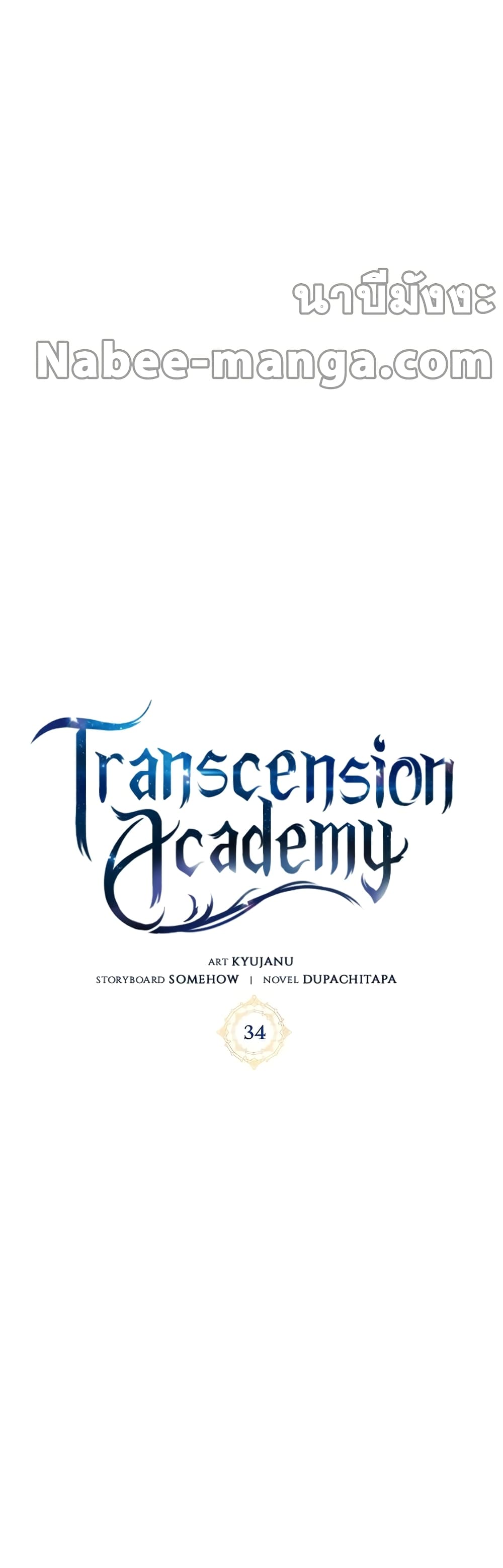 Transcension Academy page 14