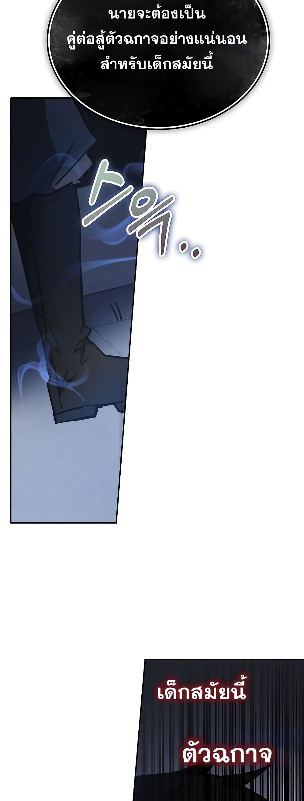 Transcension Academy page 87