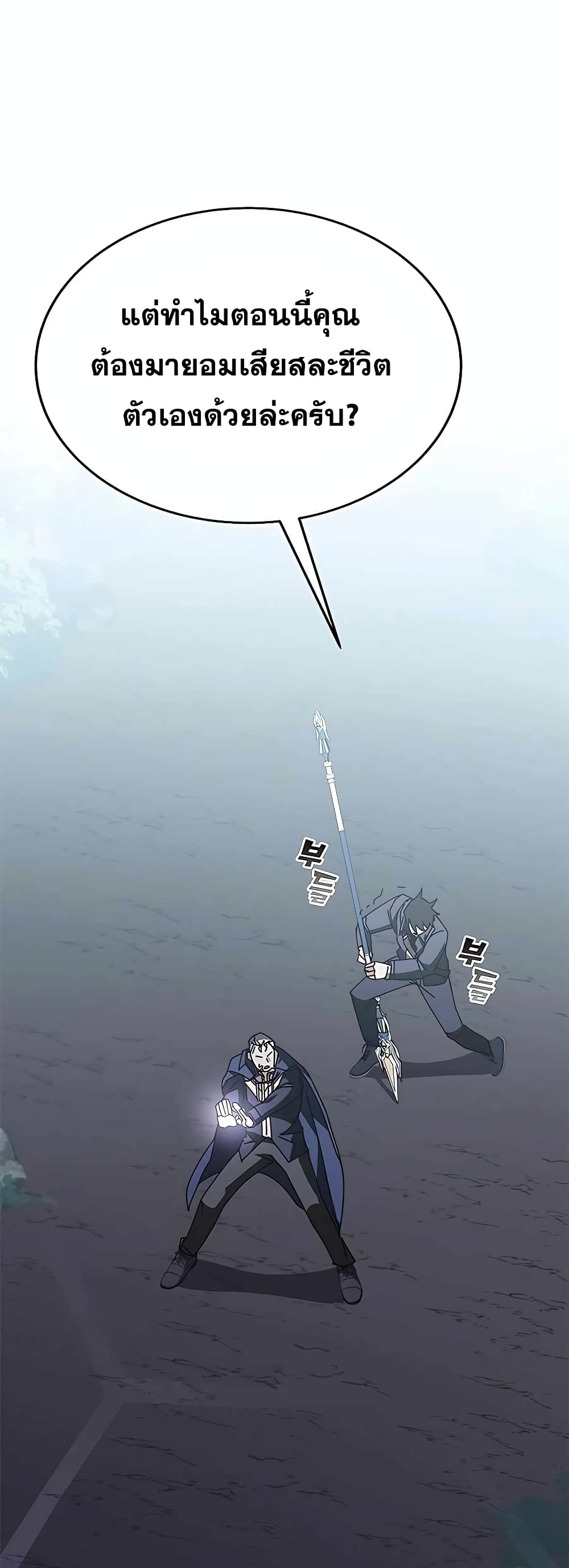Transcension Academy page 87
