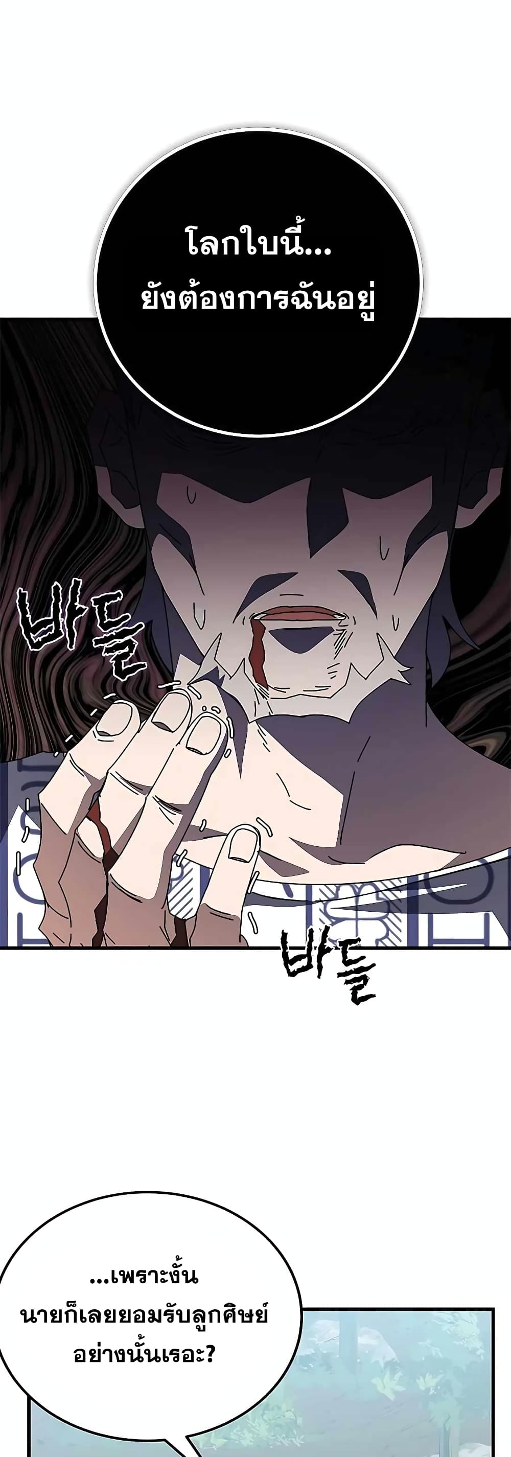 Transcension Academy page 92