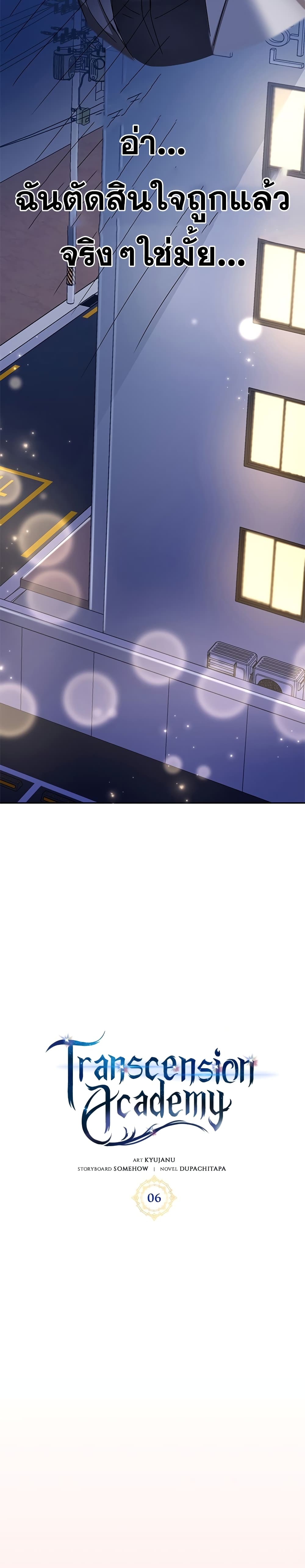 Transcension Academy page 7
