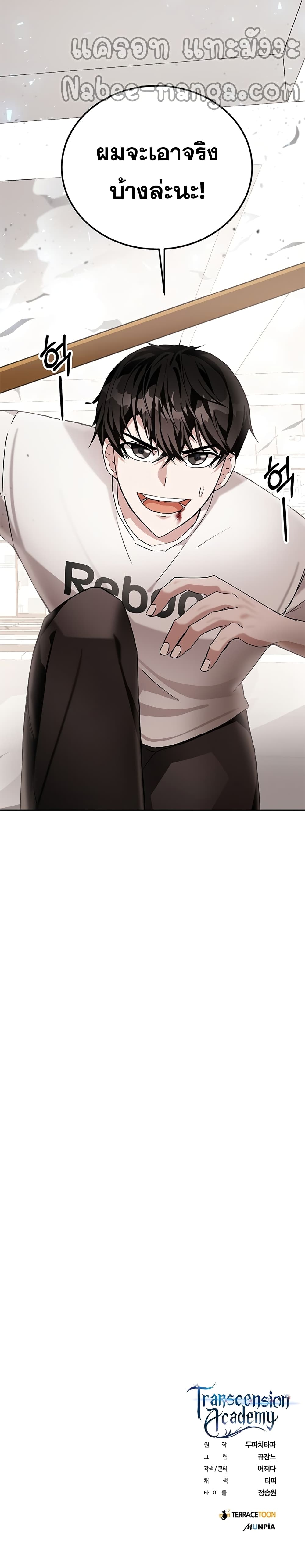 Transcension Academy page 51