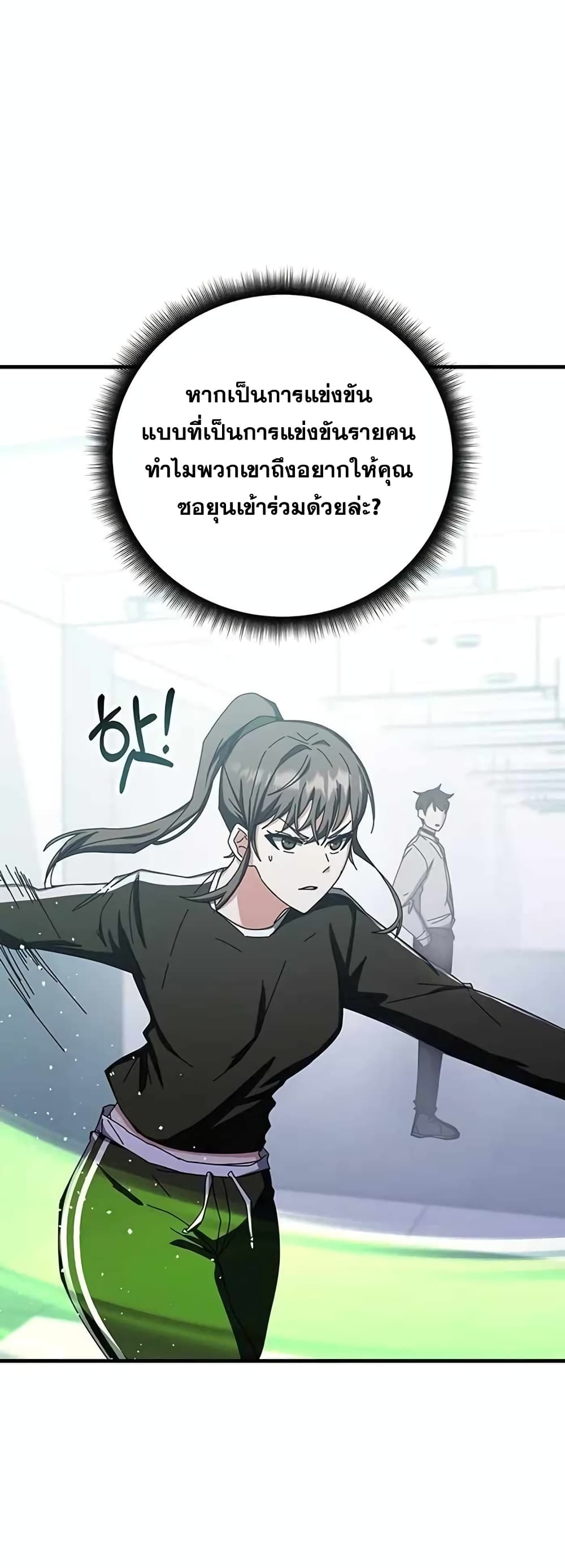 Transcension Academy page 47