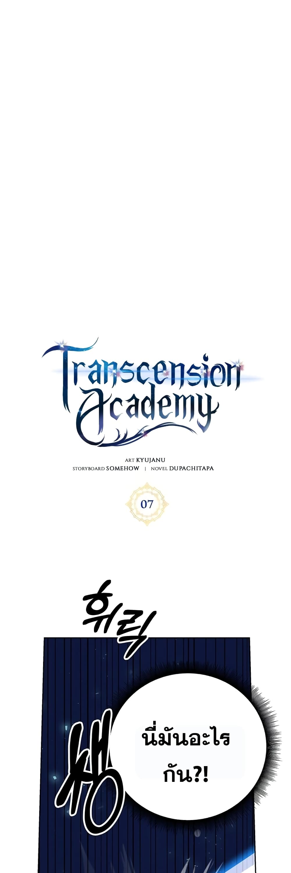 Transcension Academy page 5