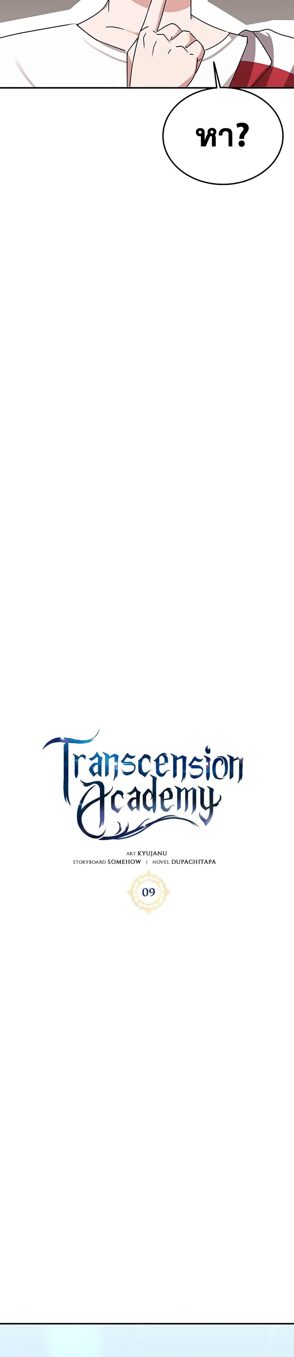 Transcension Academy page 13