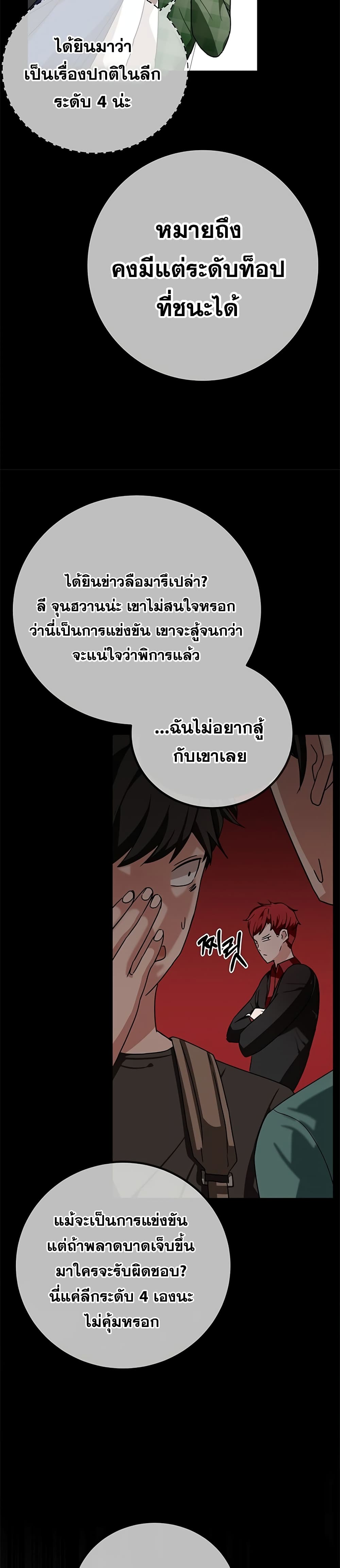 Transcension Academy page 23