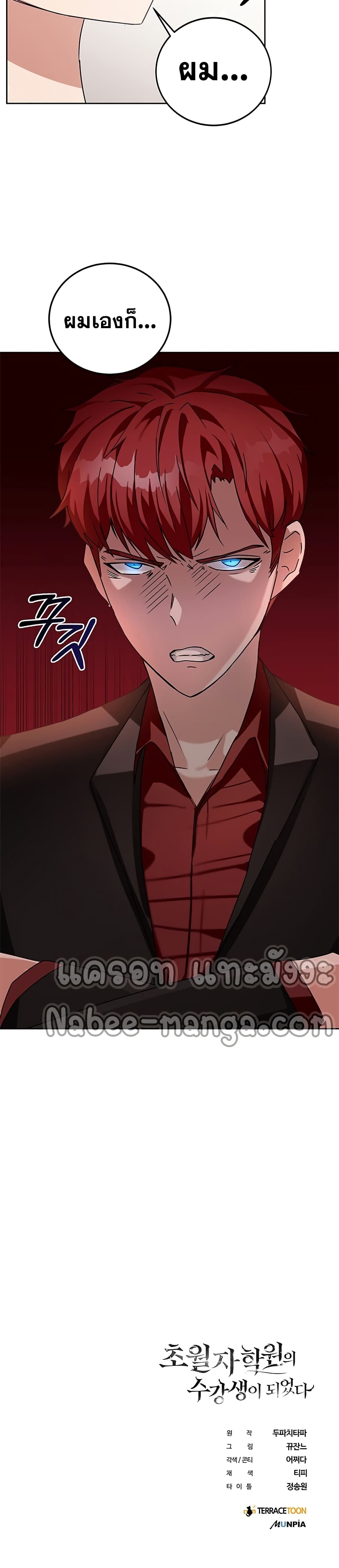 Transcension Academy page 51