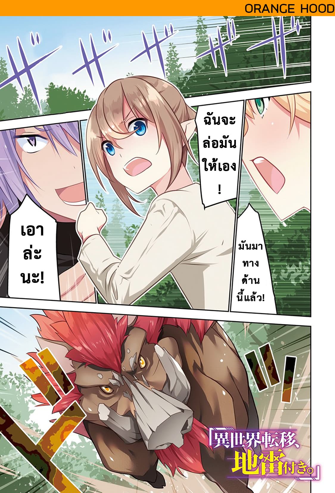 Transition to another world, with landmines. page 2