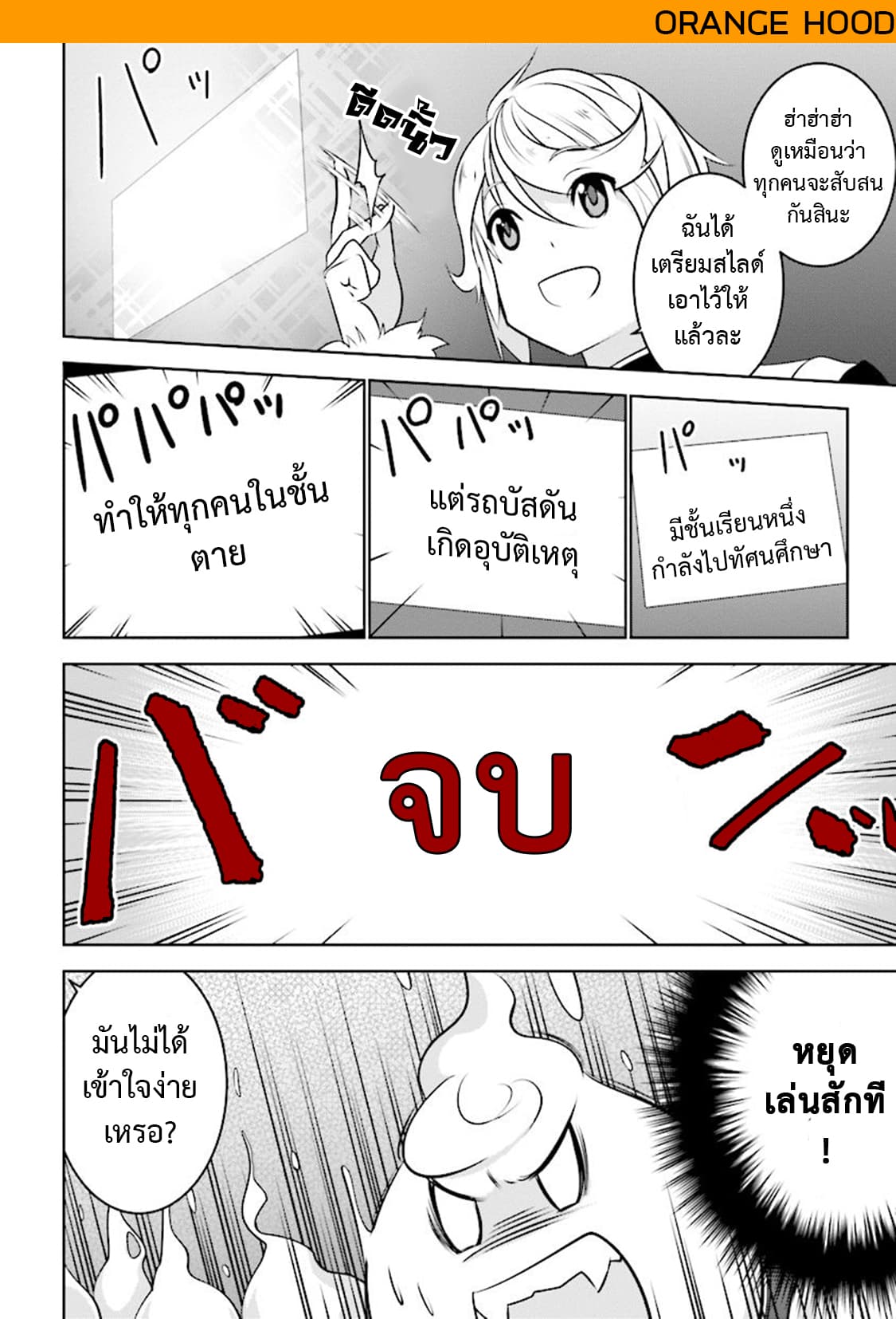 Transition to another world, with landmines. page 5