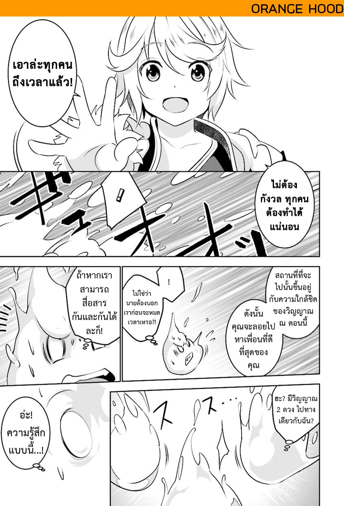 Transition to another world, with landmines. page 14