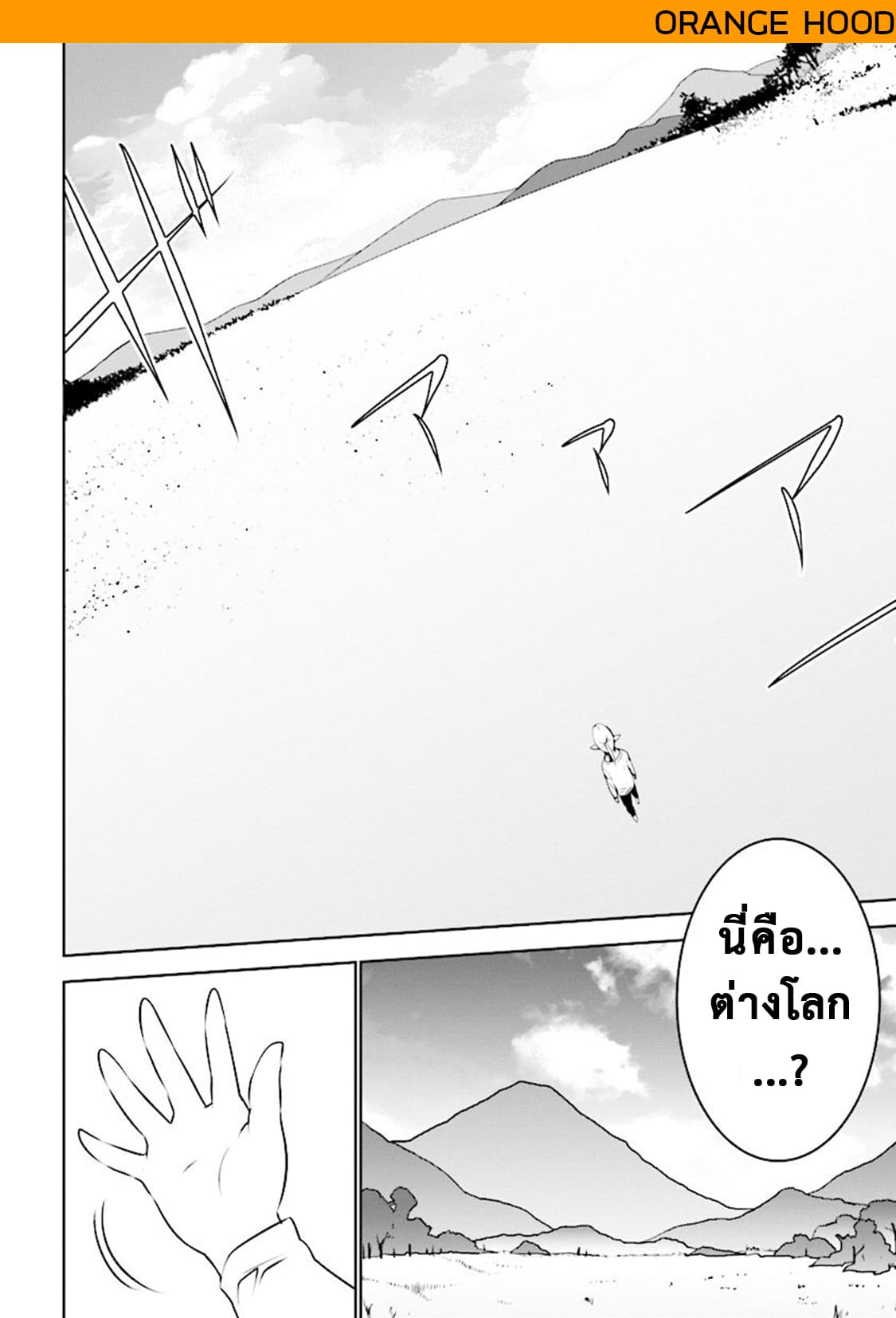 Transition to another world, with landmines. page 17