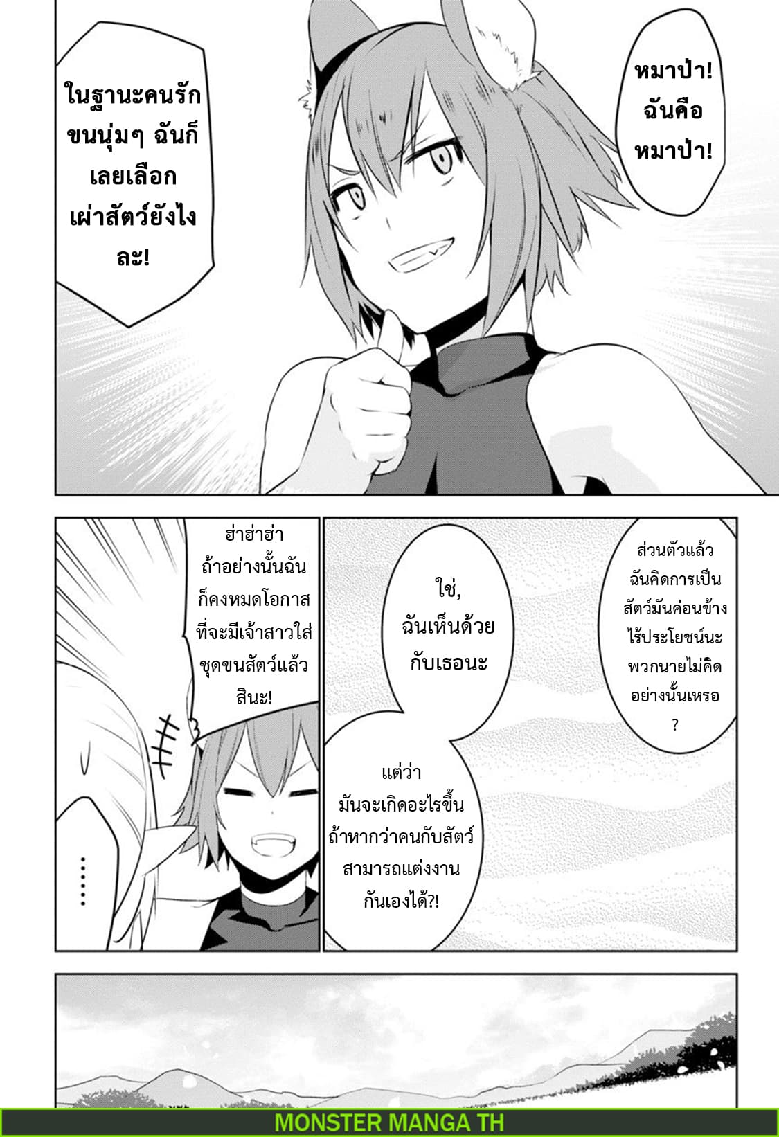 Transition to another world, with landmines. page 5