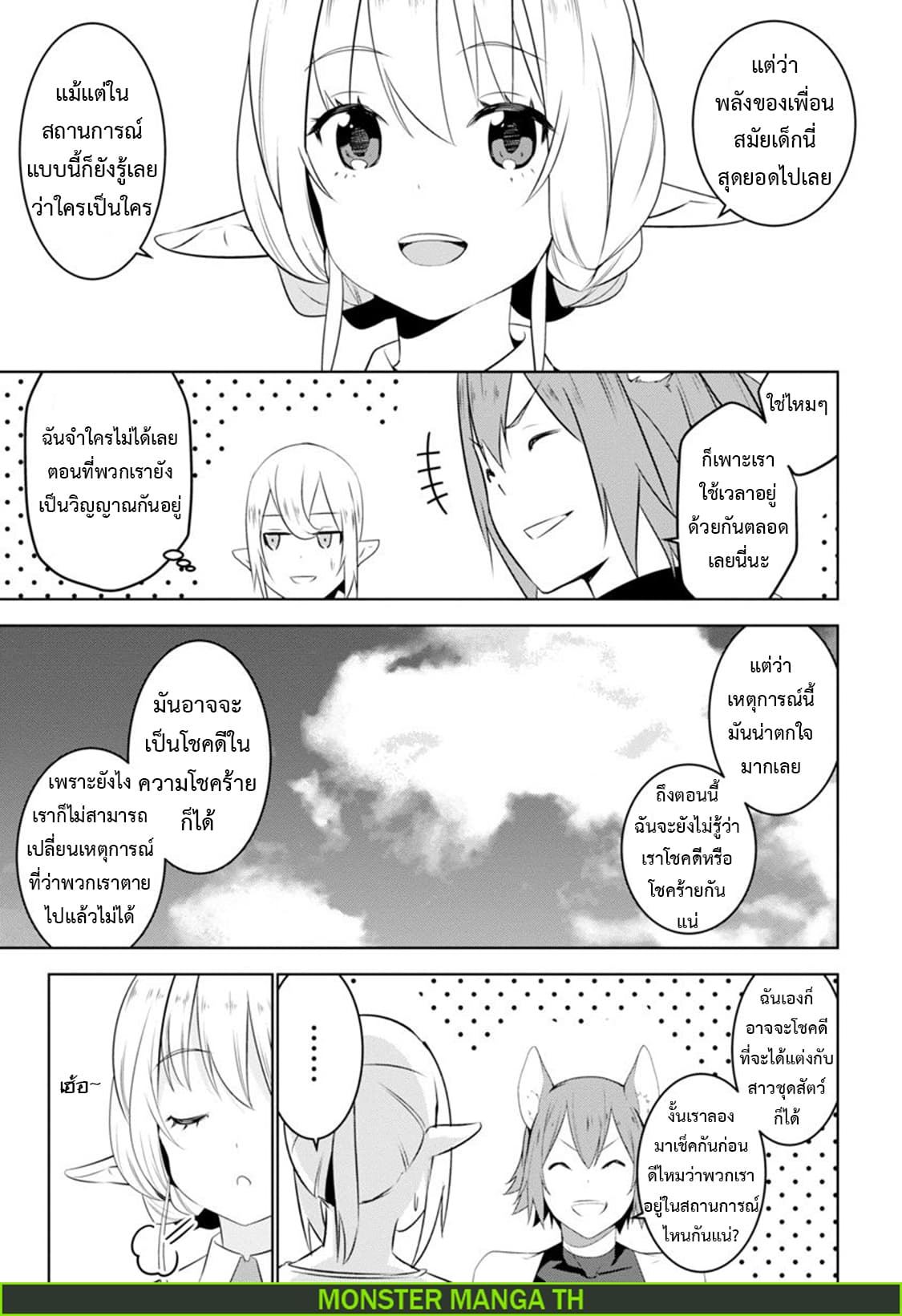 Transition to another world, with landmines. page 6