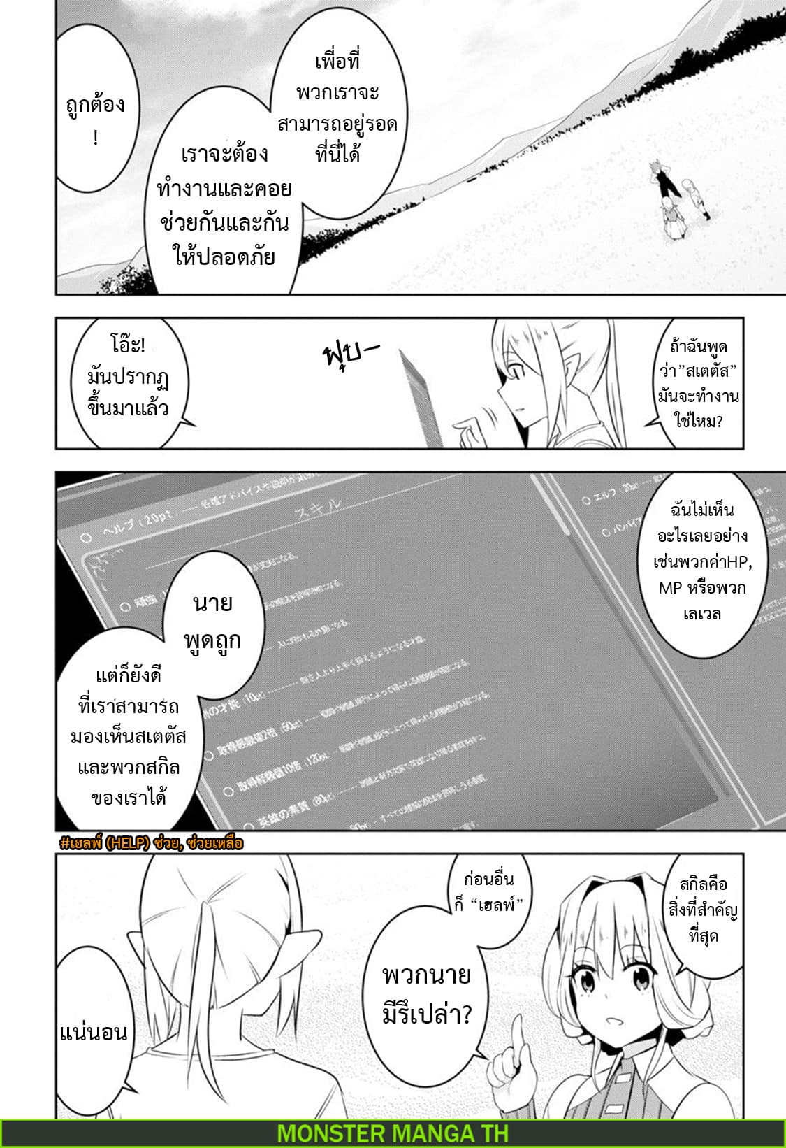 Transition to another world, with landmines. page 7