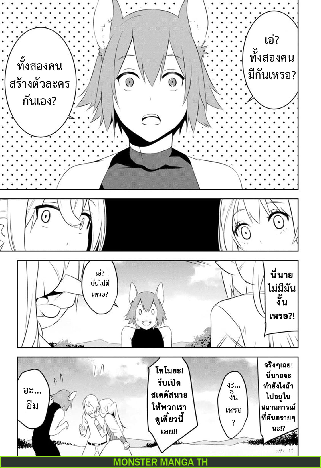 Transition to another world, with landmines. page 8