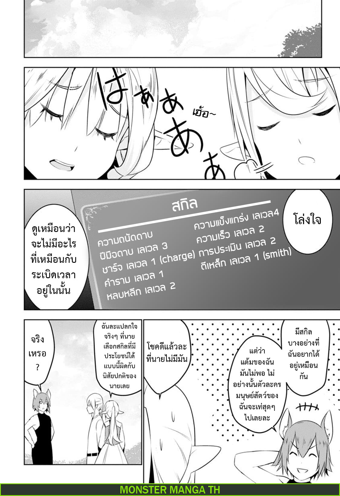 Transition to another world, with landmines. page 9