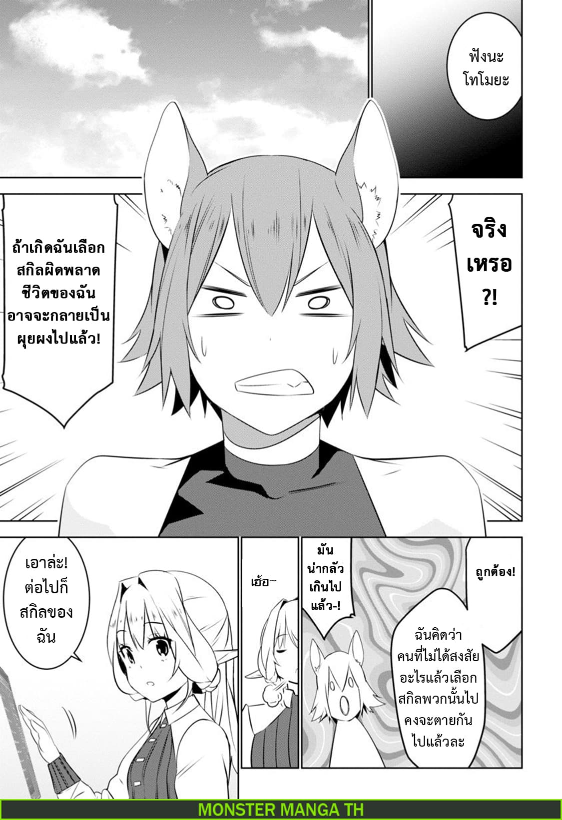 Transition to another world, with landmines. page 10