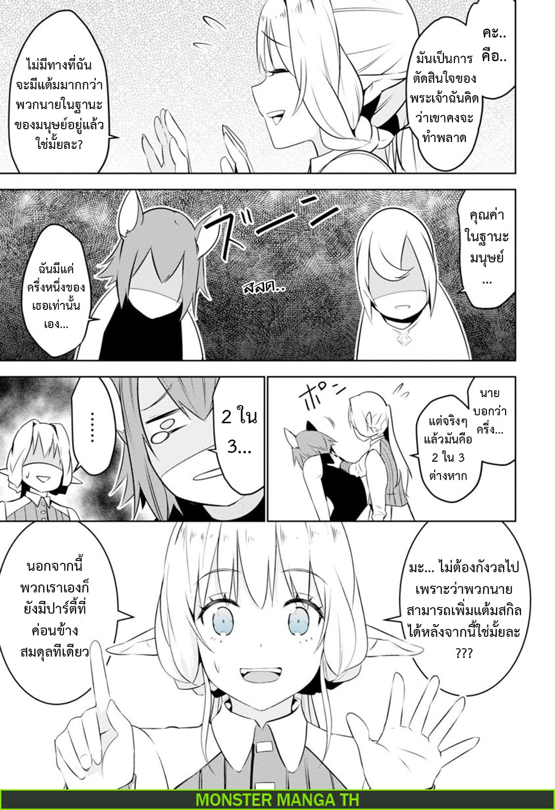 Transition to another world, with landmines. page 12