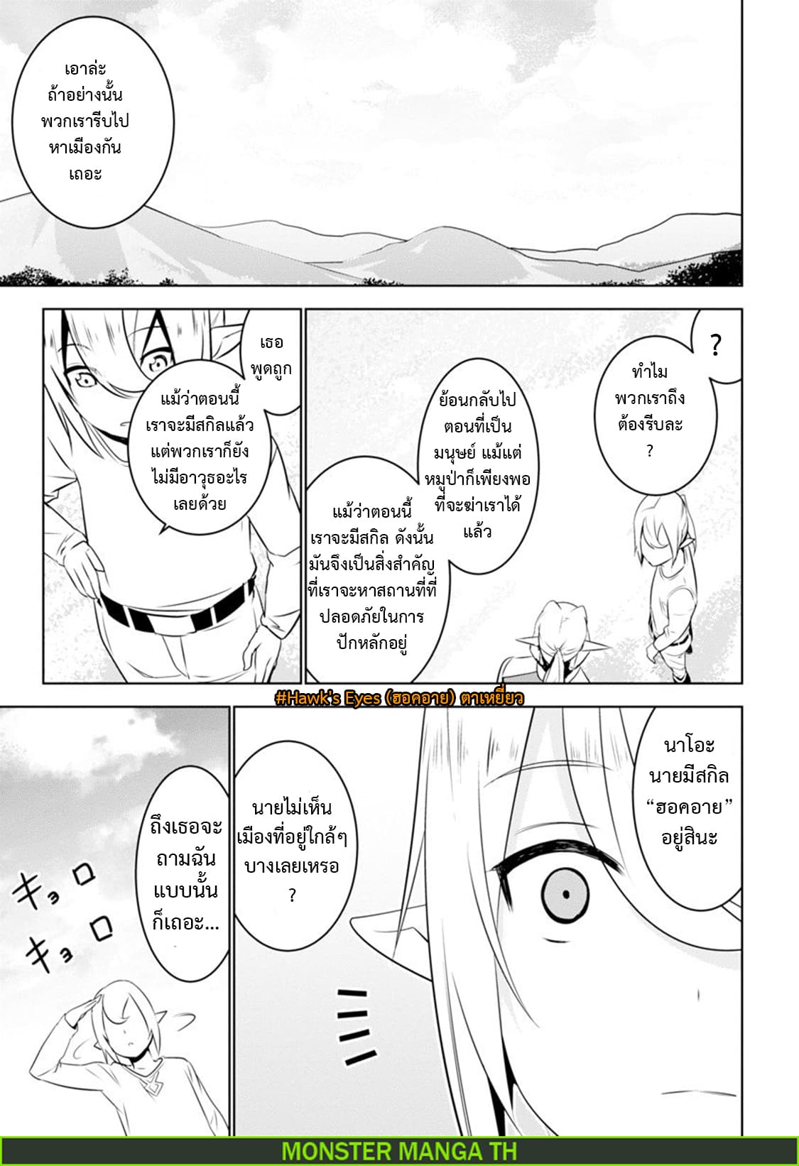 Transition to another world, with landmines. page 14