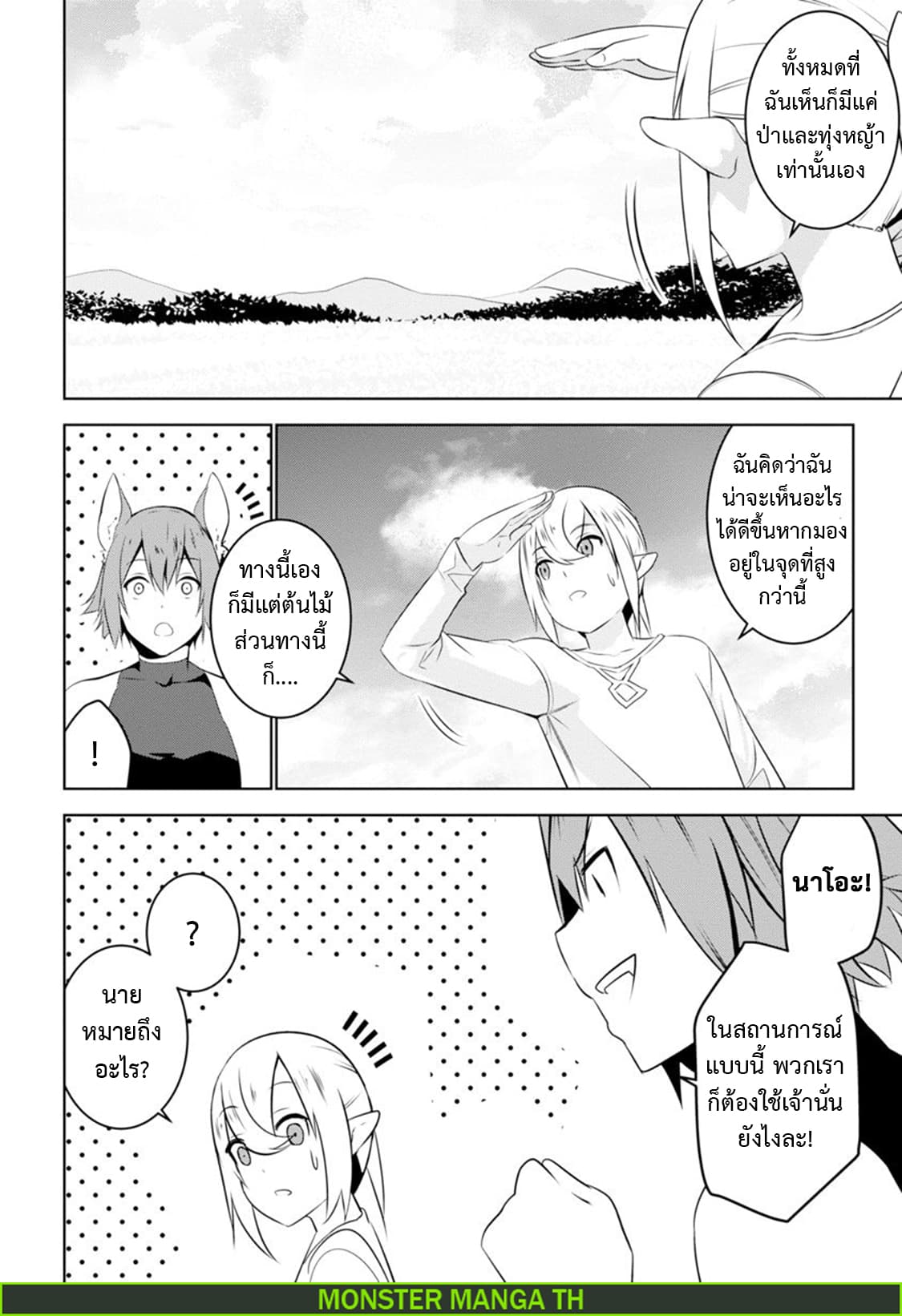 Transition to another world, with landmines. page 15