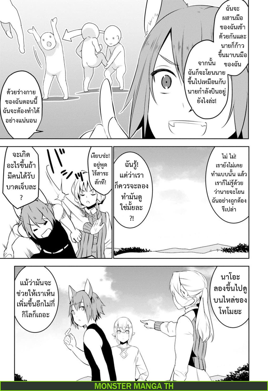 Transition to another world, with landmines. page 16