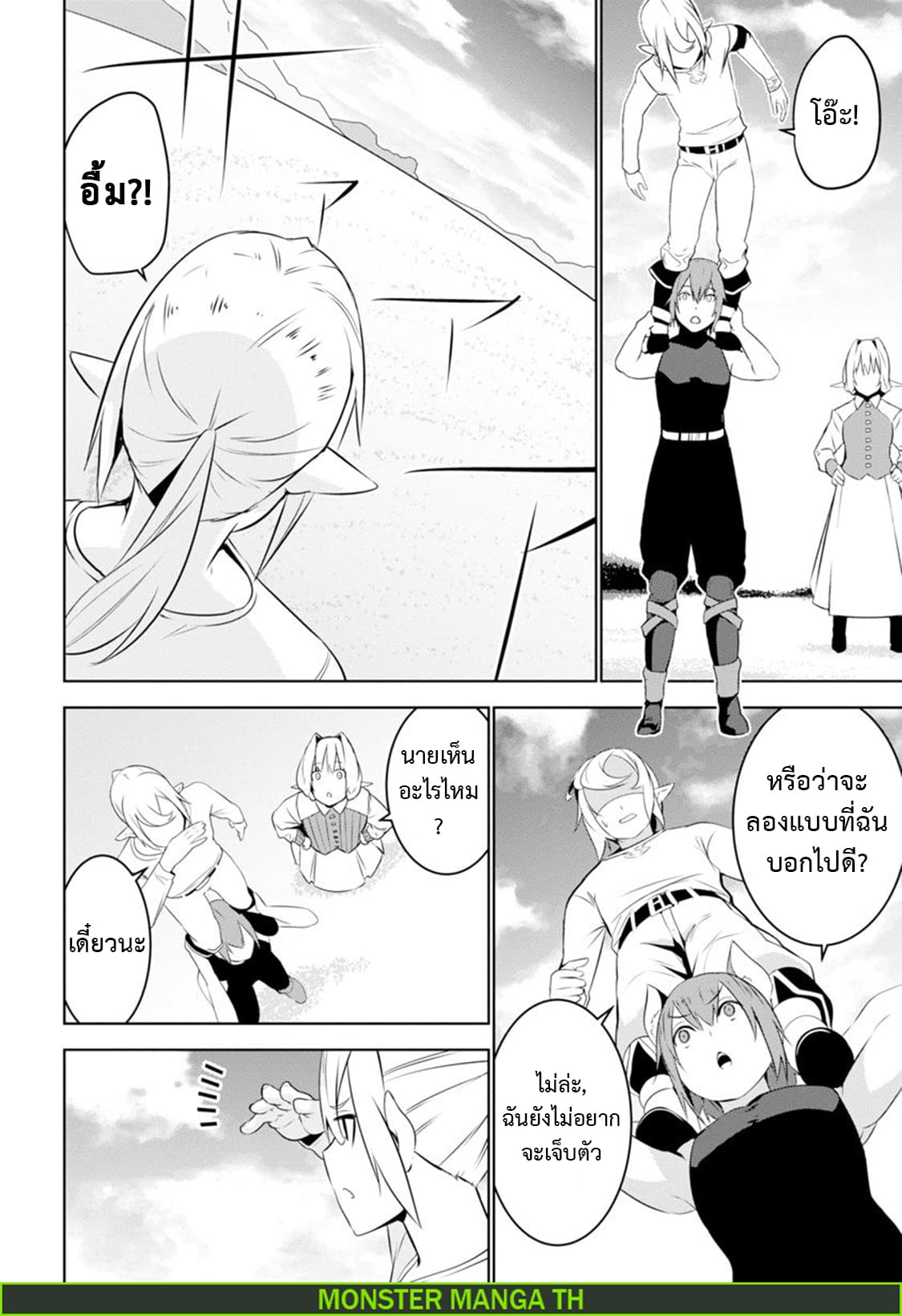Transition to another world, with landmines. page 17