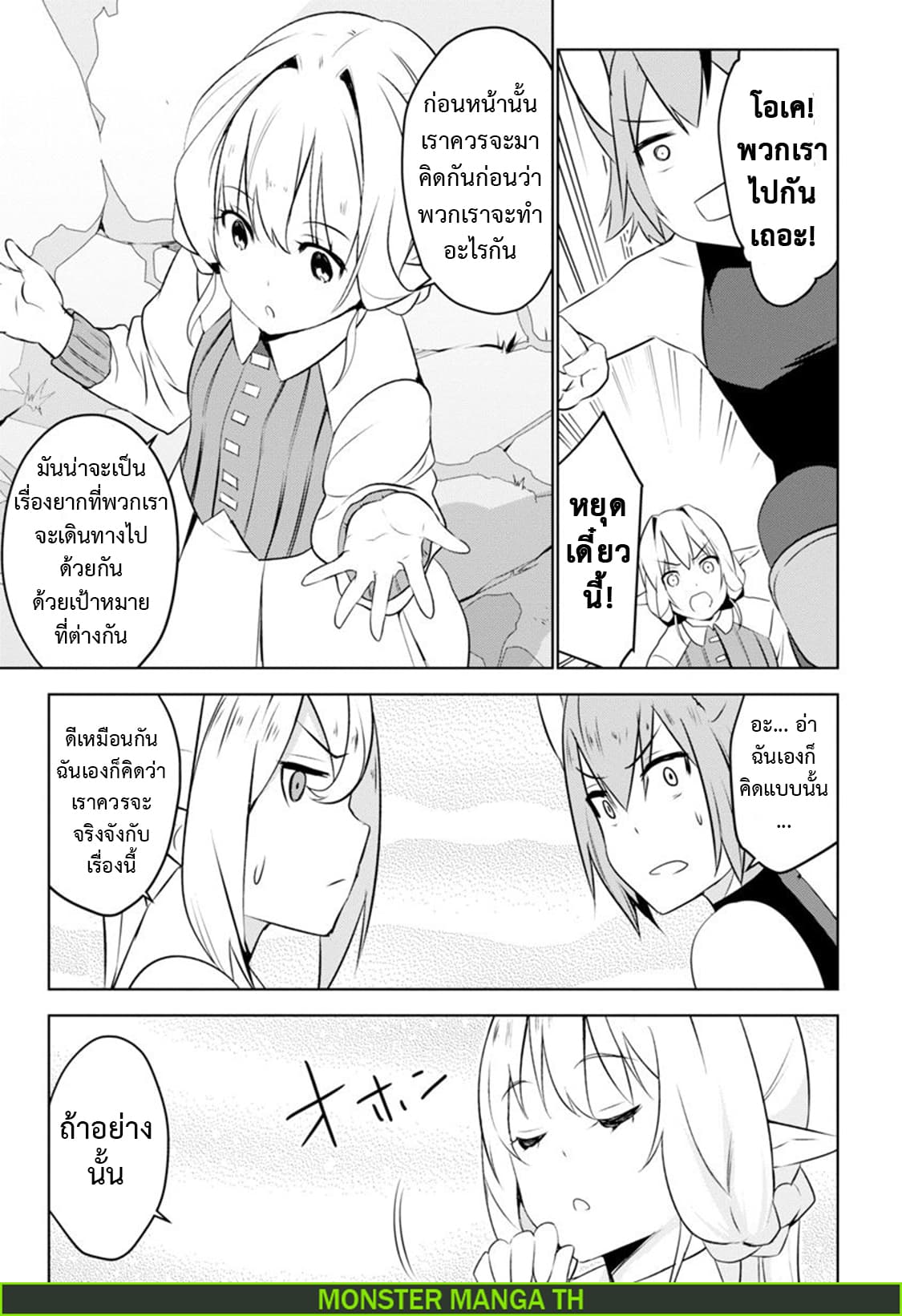 Transition to another world, with landmines. page 22