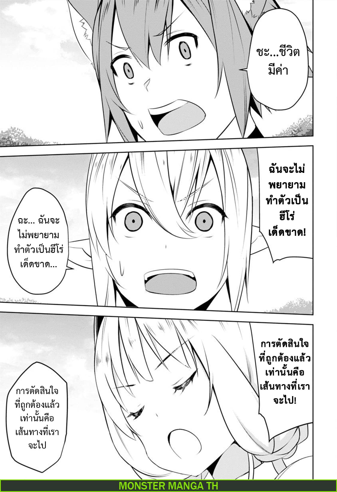 Transition to another world, with landmines. page 24