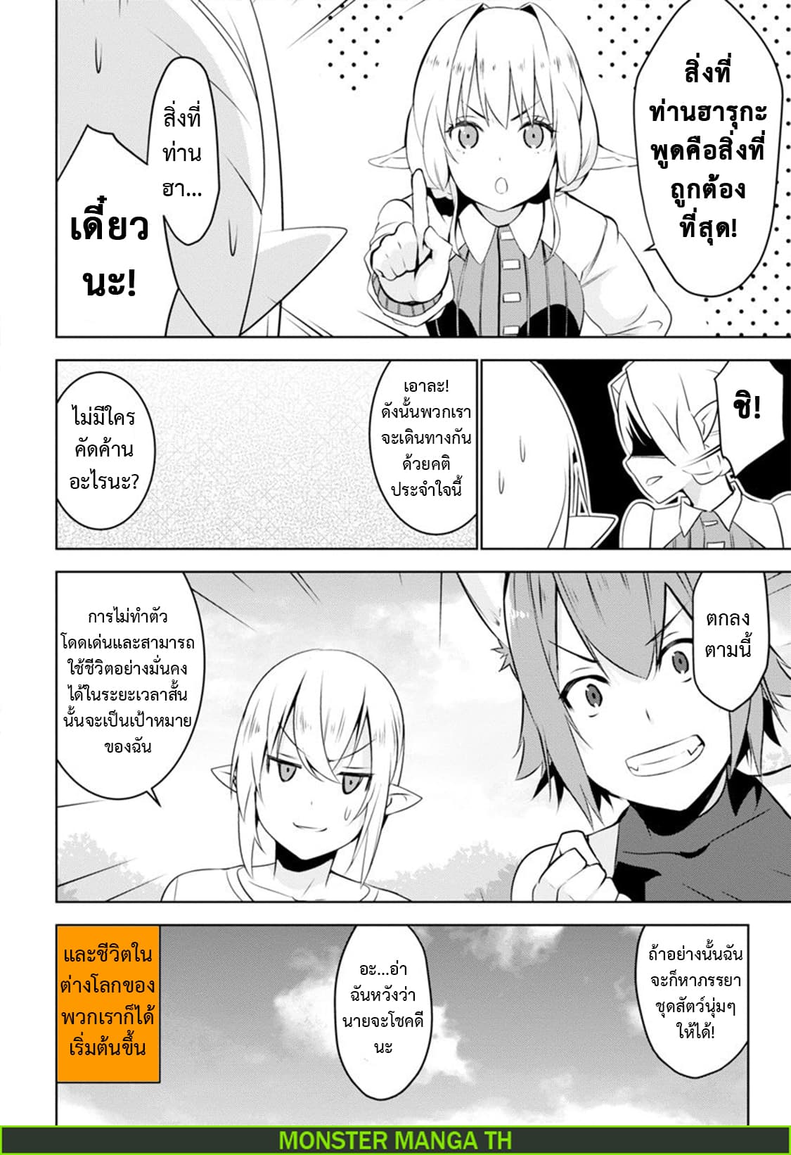 Transition to another world, with landmines. page 25