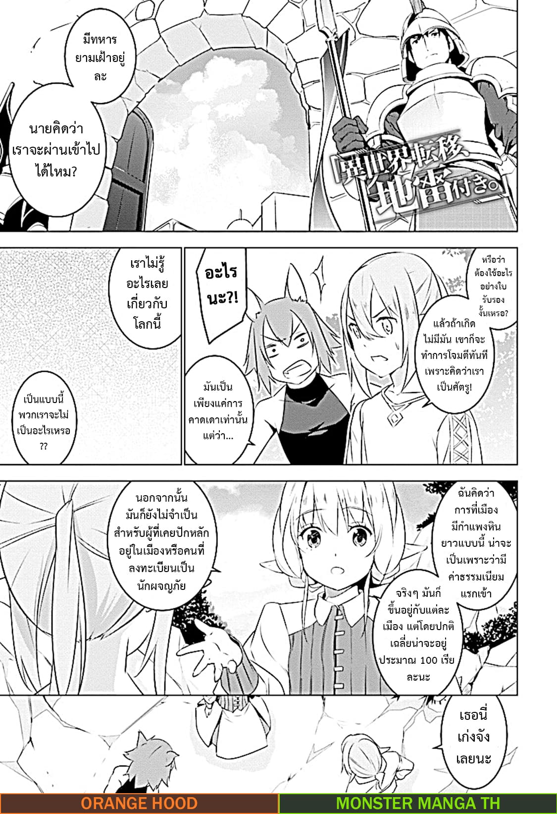 Transition to another world, with landmines. page 2