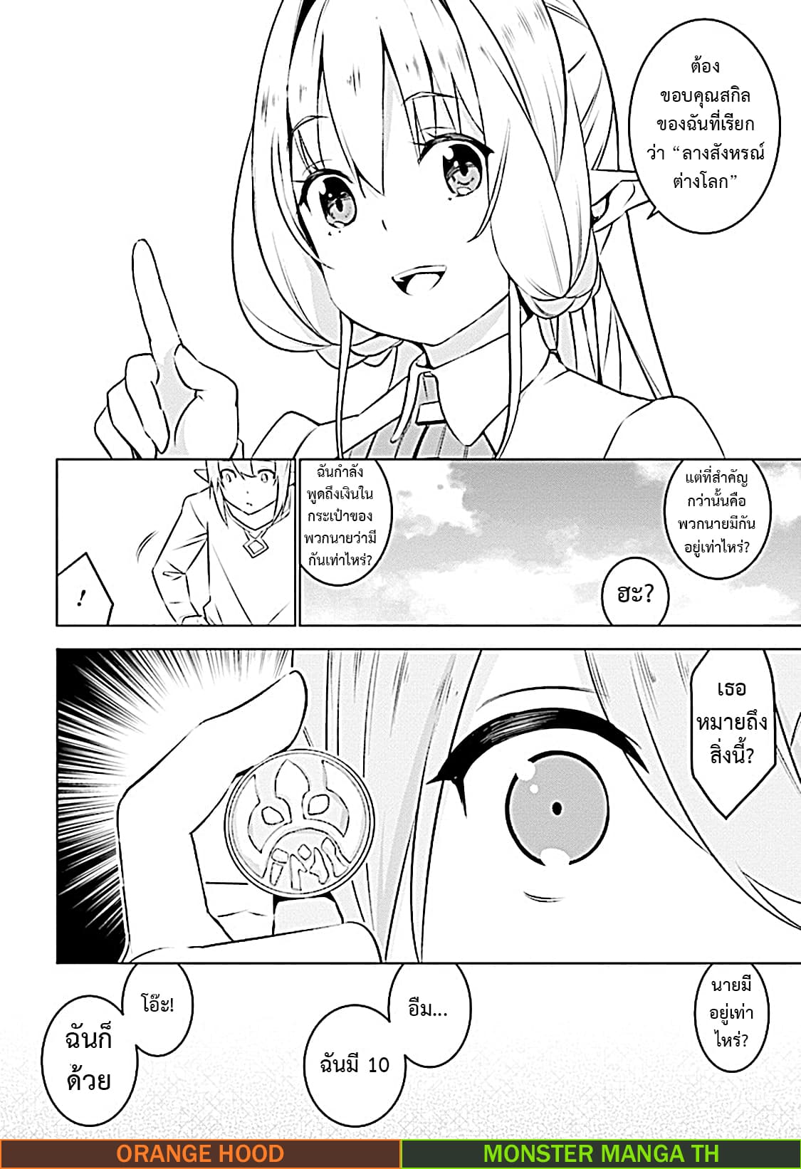 Transition to another world, with landmines. page 3