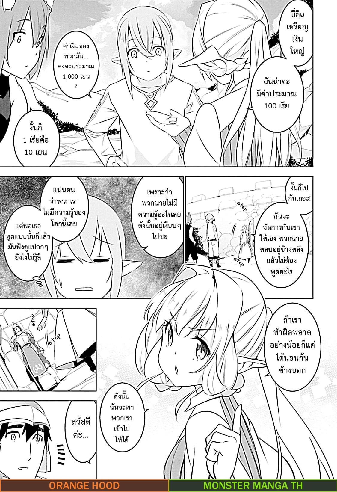 Transition to another world, with landmines. page 4