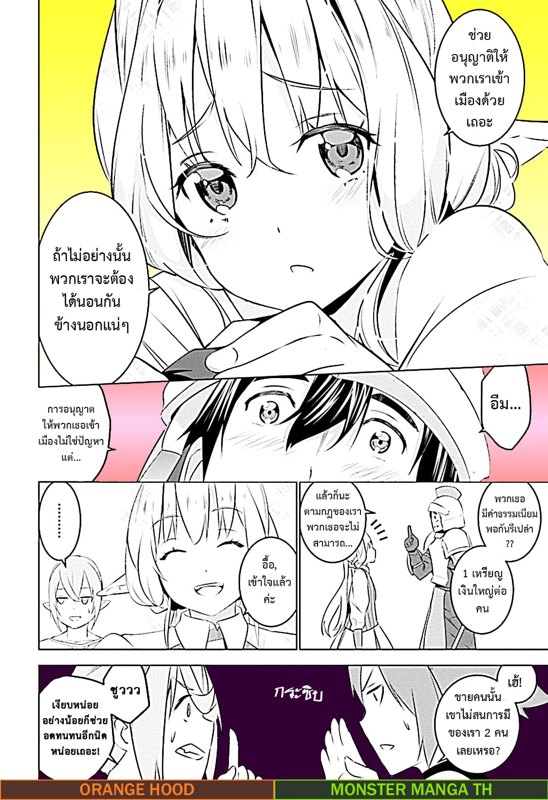 Transition to another world, with landmines. page 7