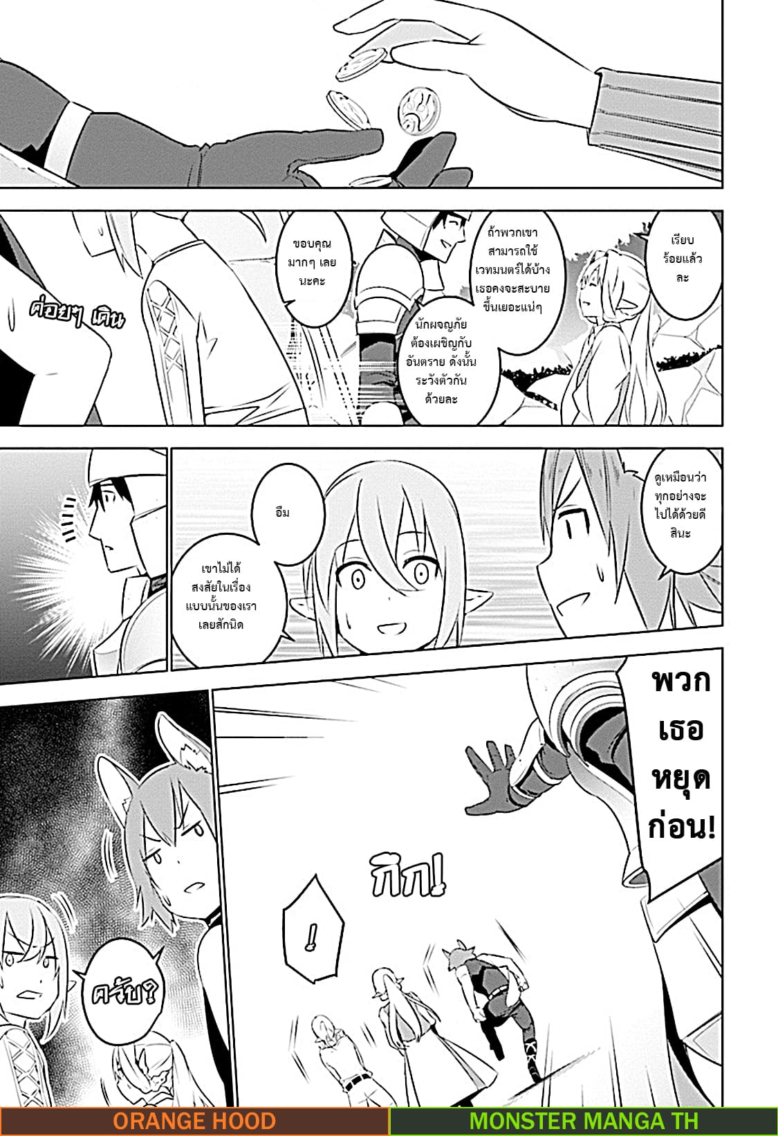 Transition to another world, with landmines. page 8