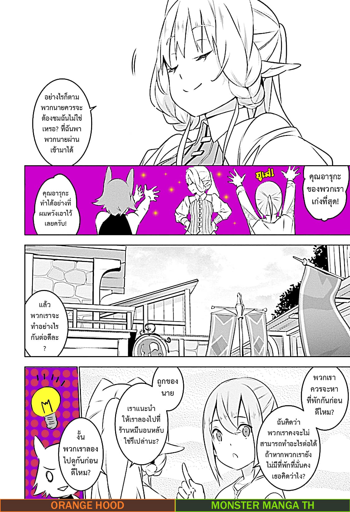 Transition to another world, with landmines. page 11