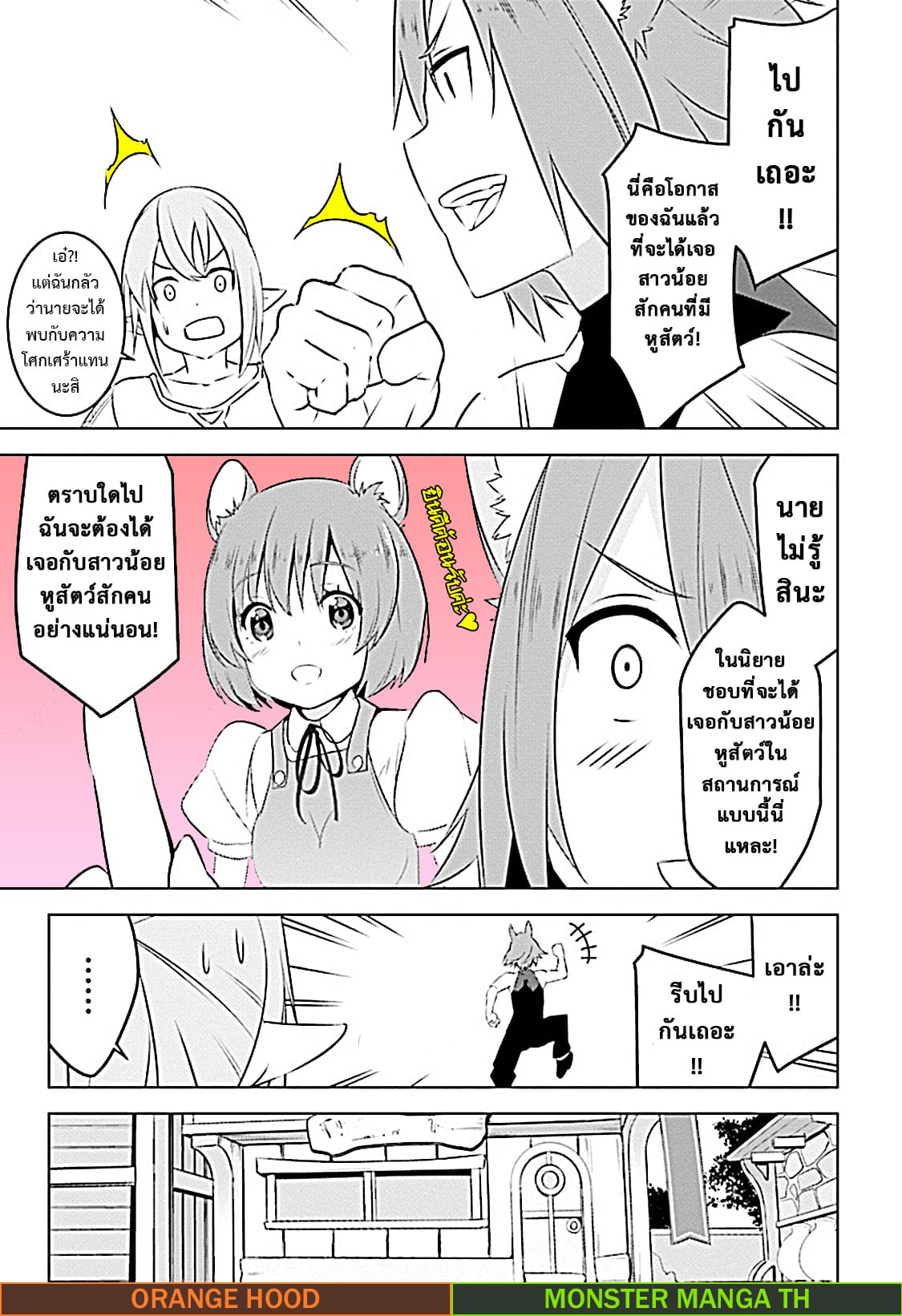 Transition to another world, with landmines. page 12
