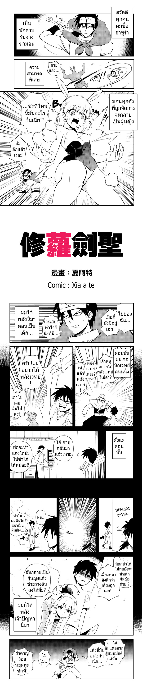 Transmoe Sword Fantasy page 2