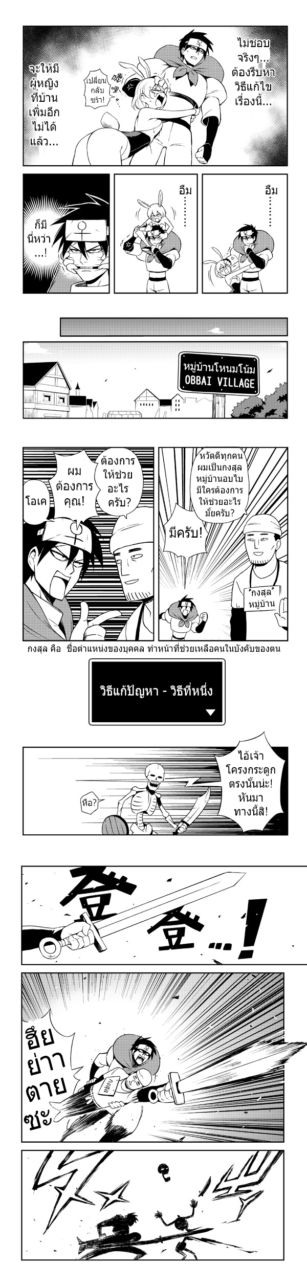 Transmoe Sword Fantasy page 3