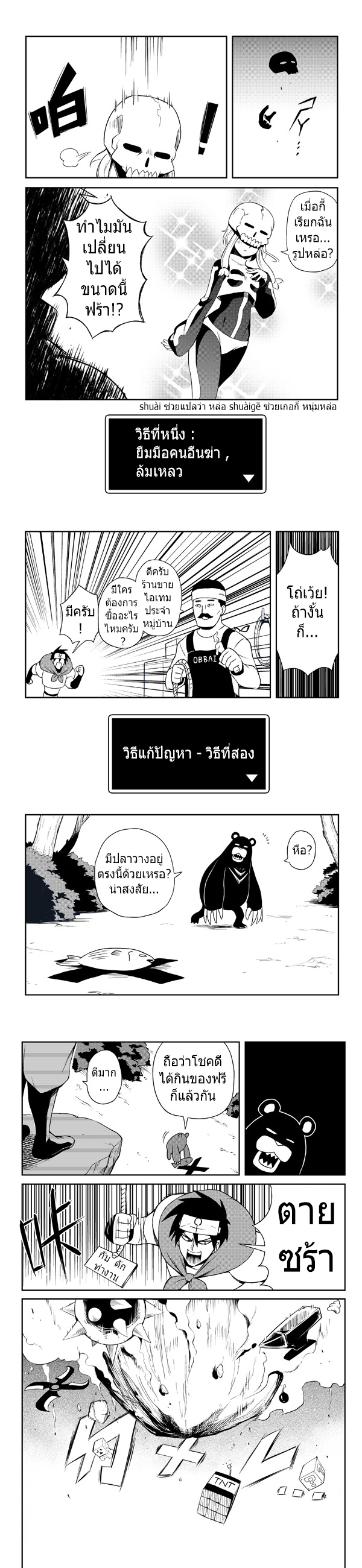Transmoe Sword Fantasy page 4