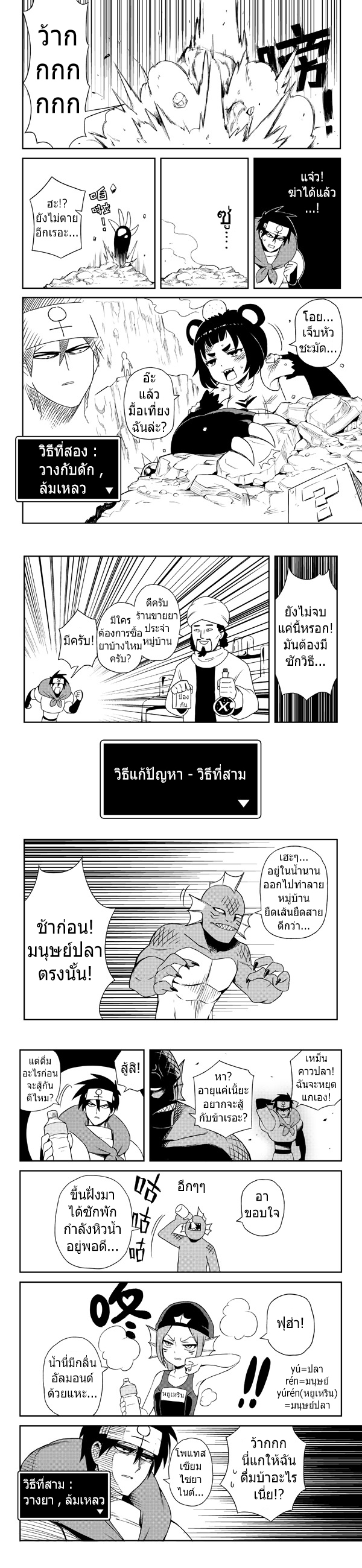Transmoe Sword Fantasy page 5