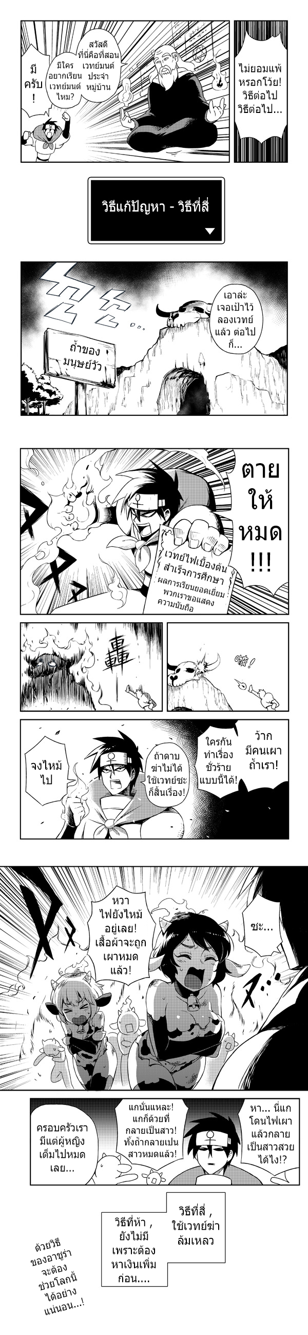 Transmoe Sword Fantasy page 6