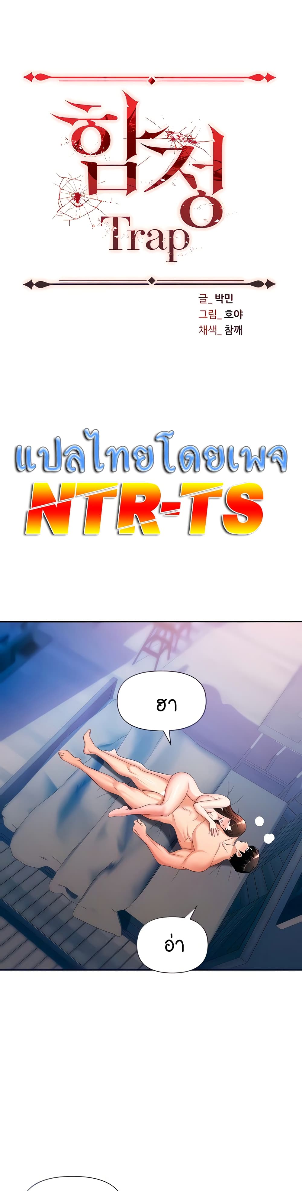 Trap page 1